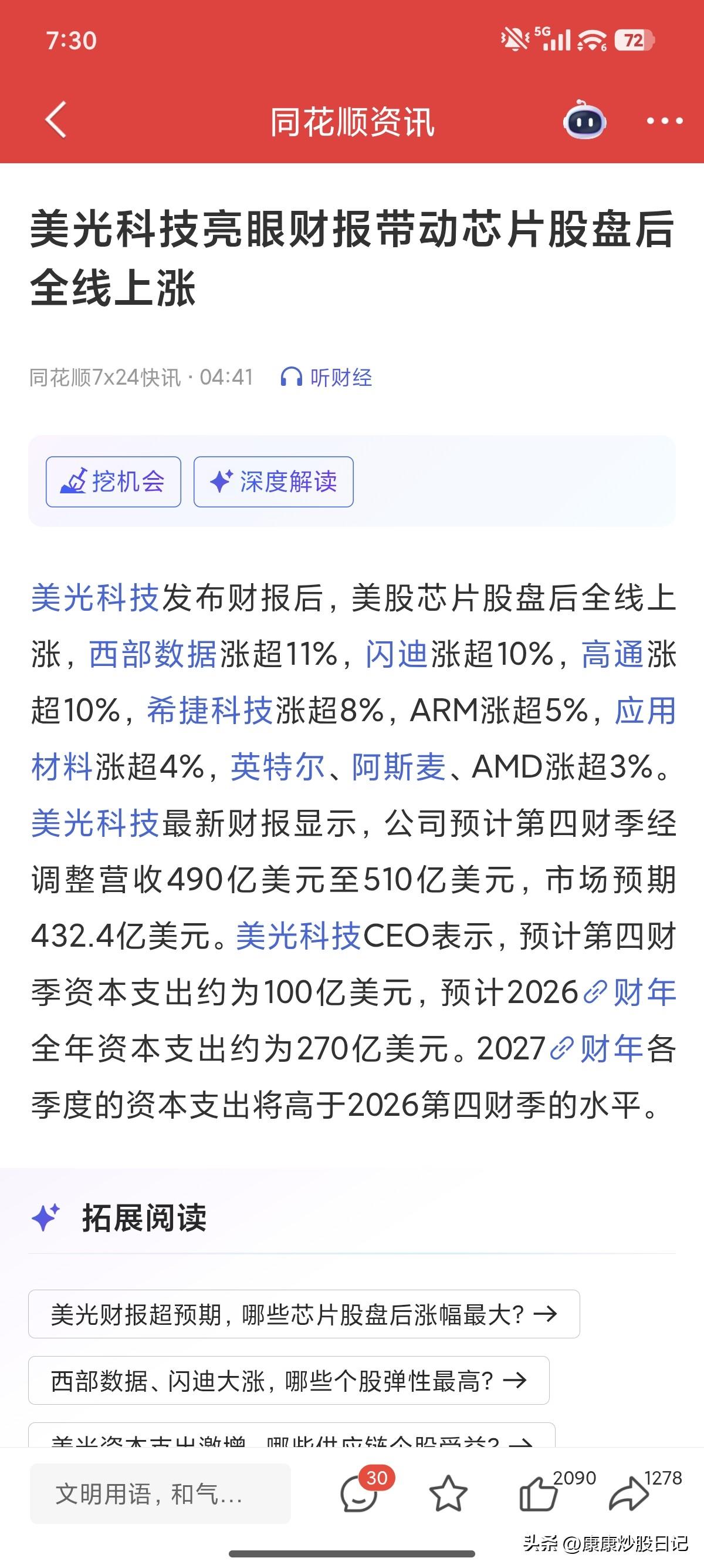 美股美光科技发布财报，业绩远超预期，美光盘后大涨16%，带动其他芯片存储等盘后大