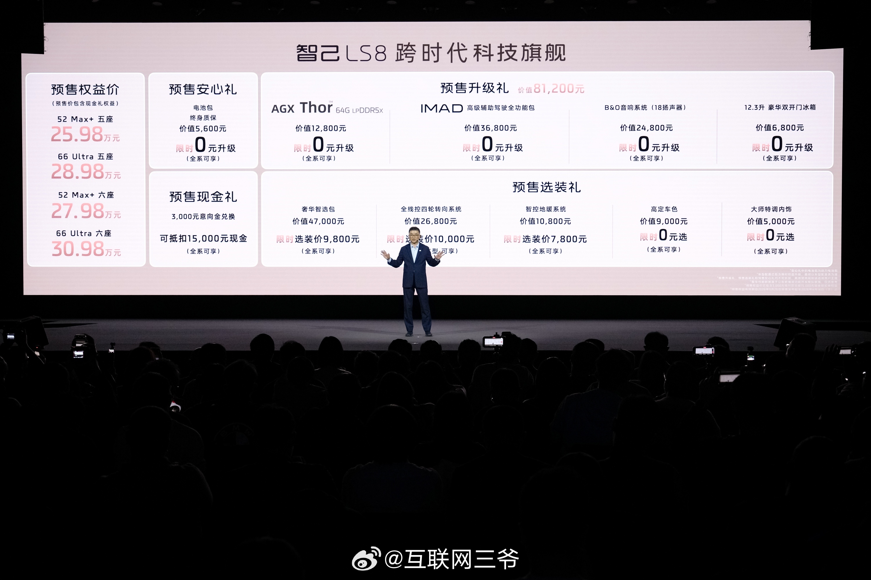 智己LS8跨时代科技旗舰SUV智己ls8 智己LS8正式预售，大五座/大六座可选