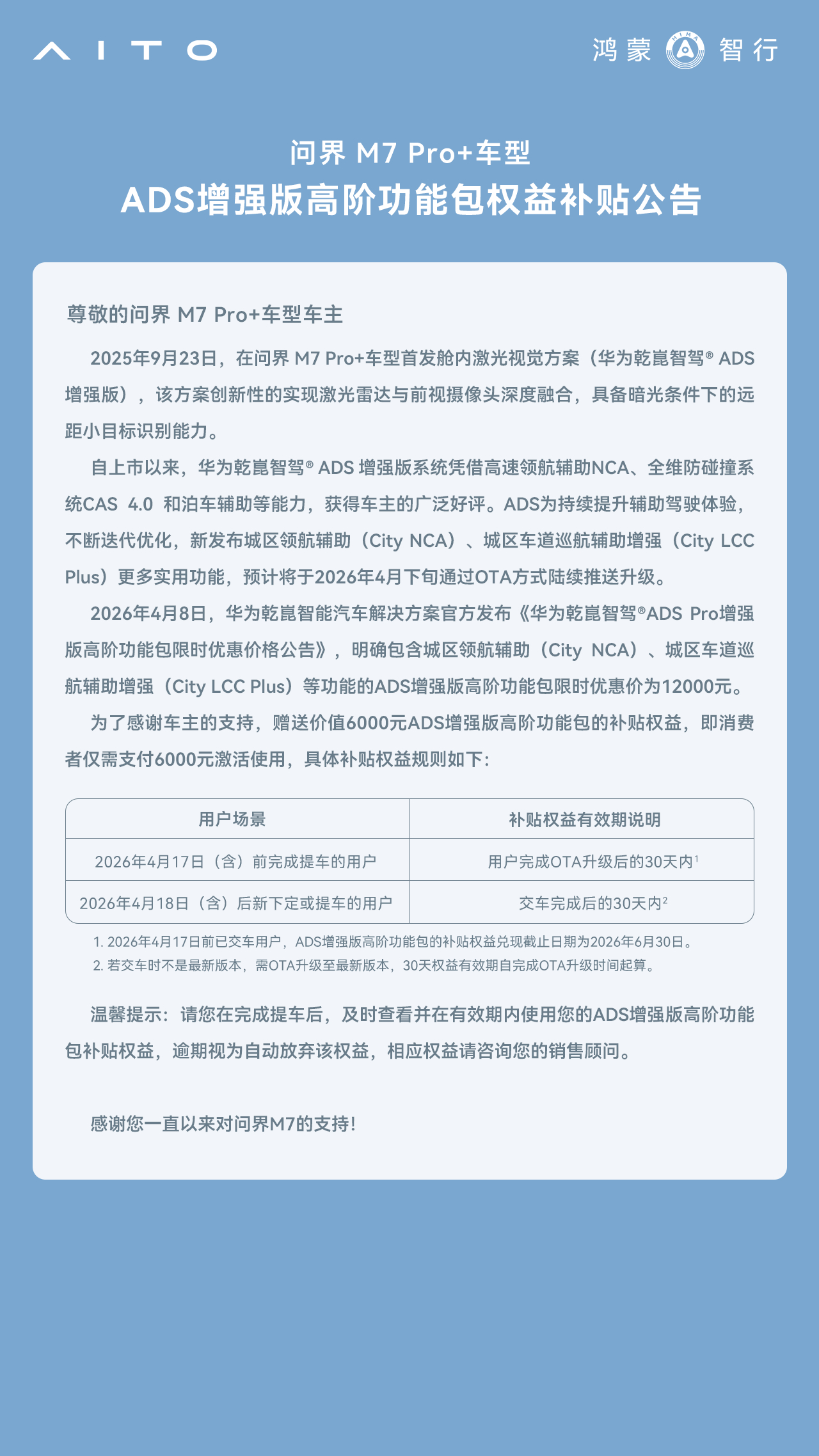 问界M7Pro版已支持城区NCA问界M7 Pro+的舱内激光视觉方案会最先支持城
