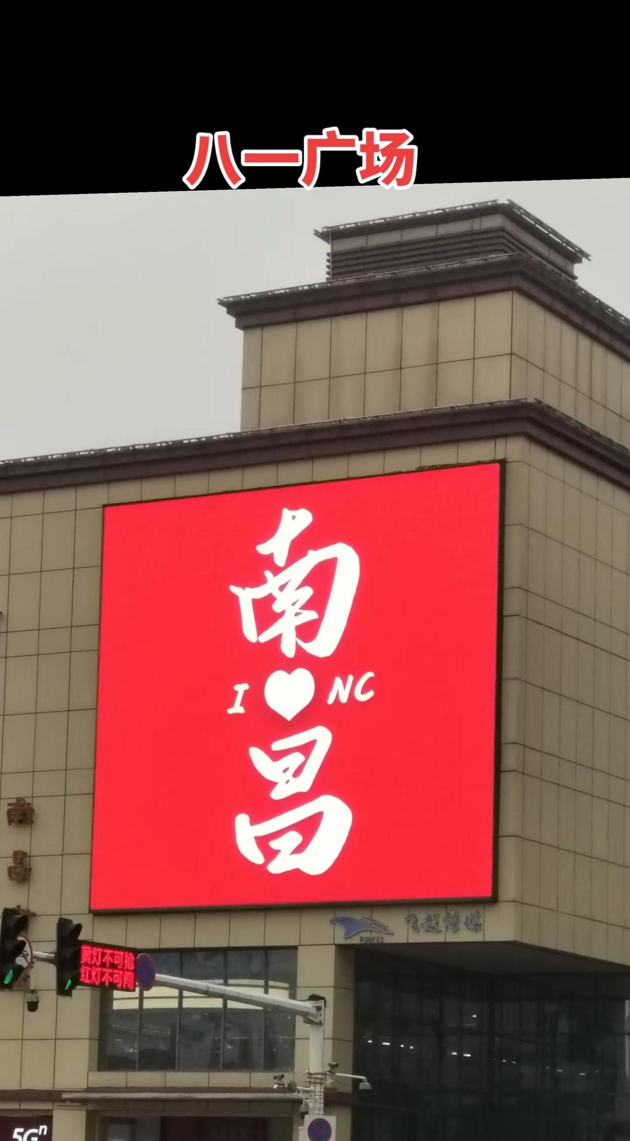 一座城的家国情怀 国旗飘扬的地方 想你的风还是吹到了南昌 城市硬核亮点 城市地标