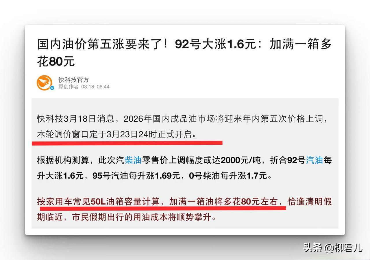 全球喜迎油价上涨，问候送给特朗普。 ​​​