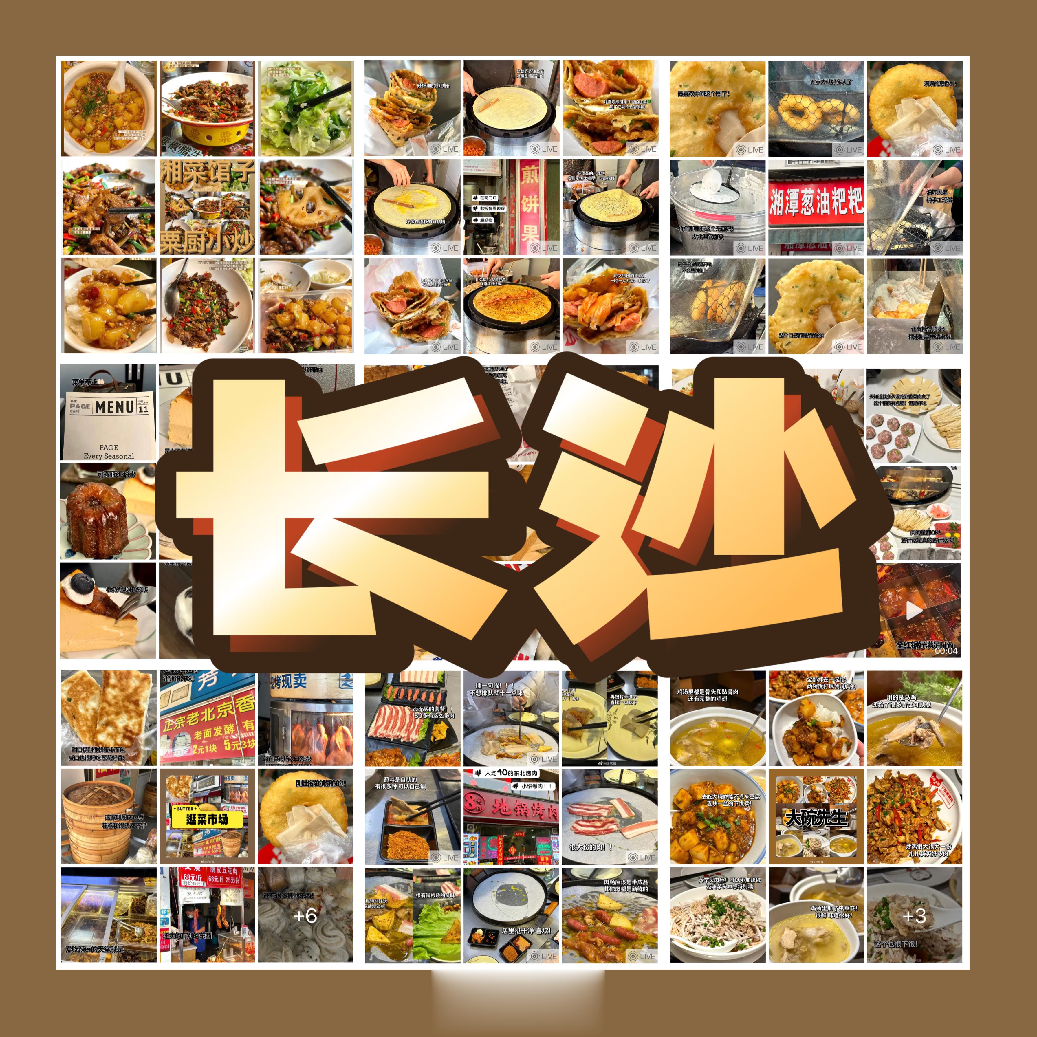 🍻：来长沙玩吃什么攻略2.0来了(｀_´)ゞ在长沙玩，每一斤肉都不会白长！攻略