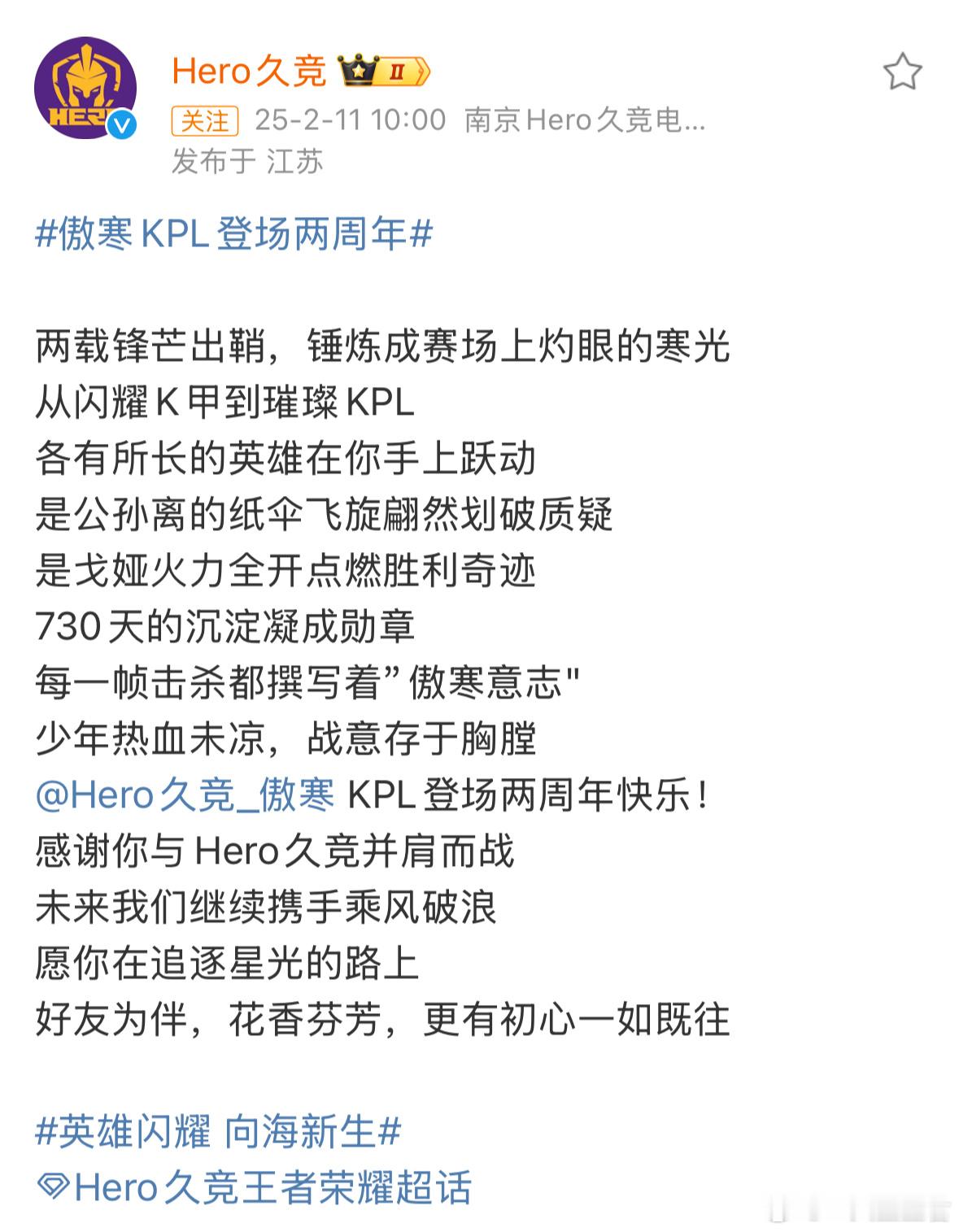 傲寒KPL登场两周年 从次级到KPL，永远追求更大的舞台和更好的自己[努力] 