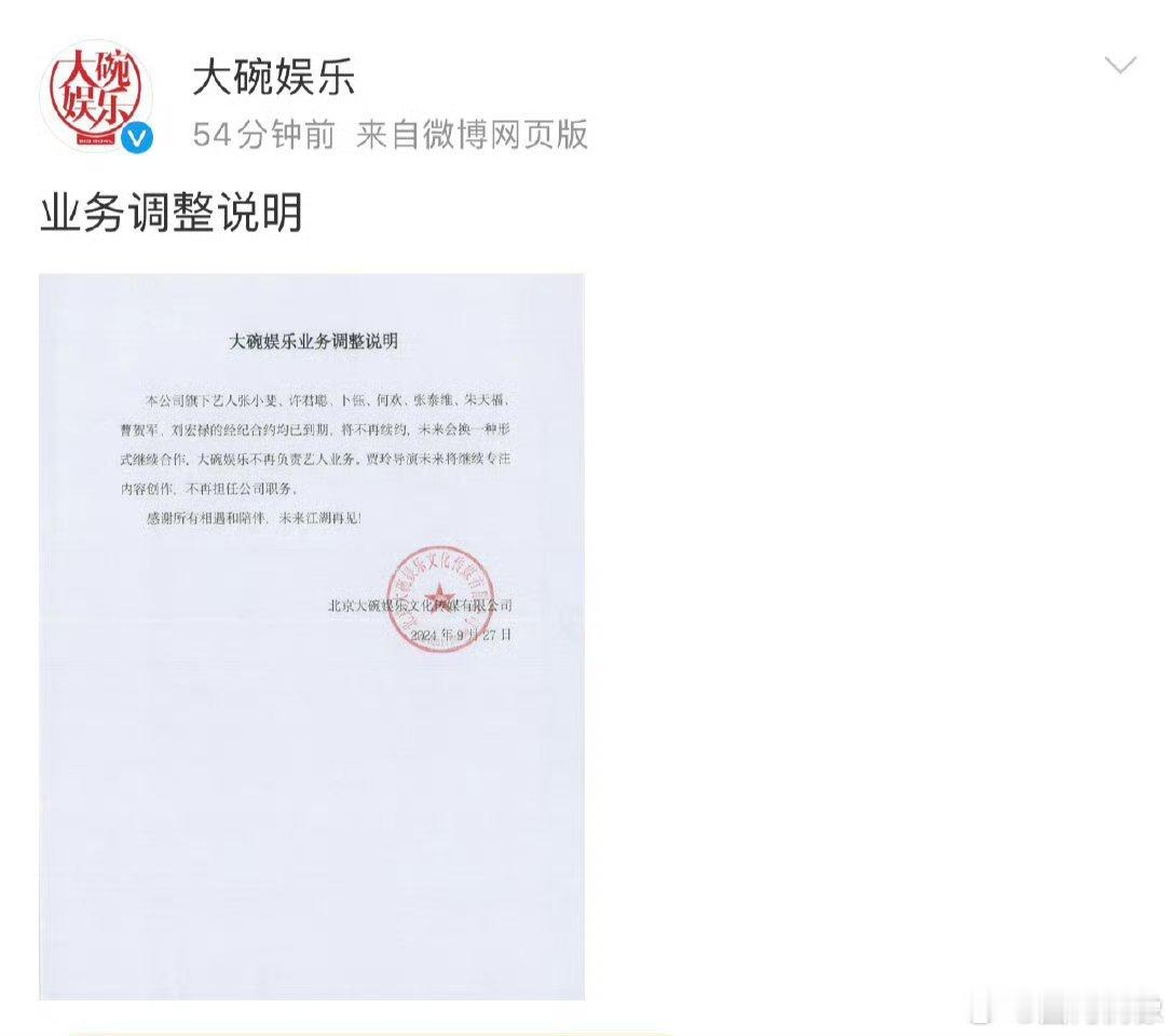 #贾玲不再担任大碗娱乐职务#贾玲不再担任大碗娱乐职务，来日方长，未来越来越好，期