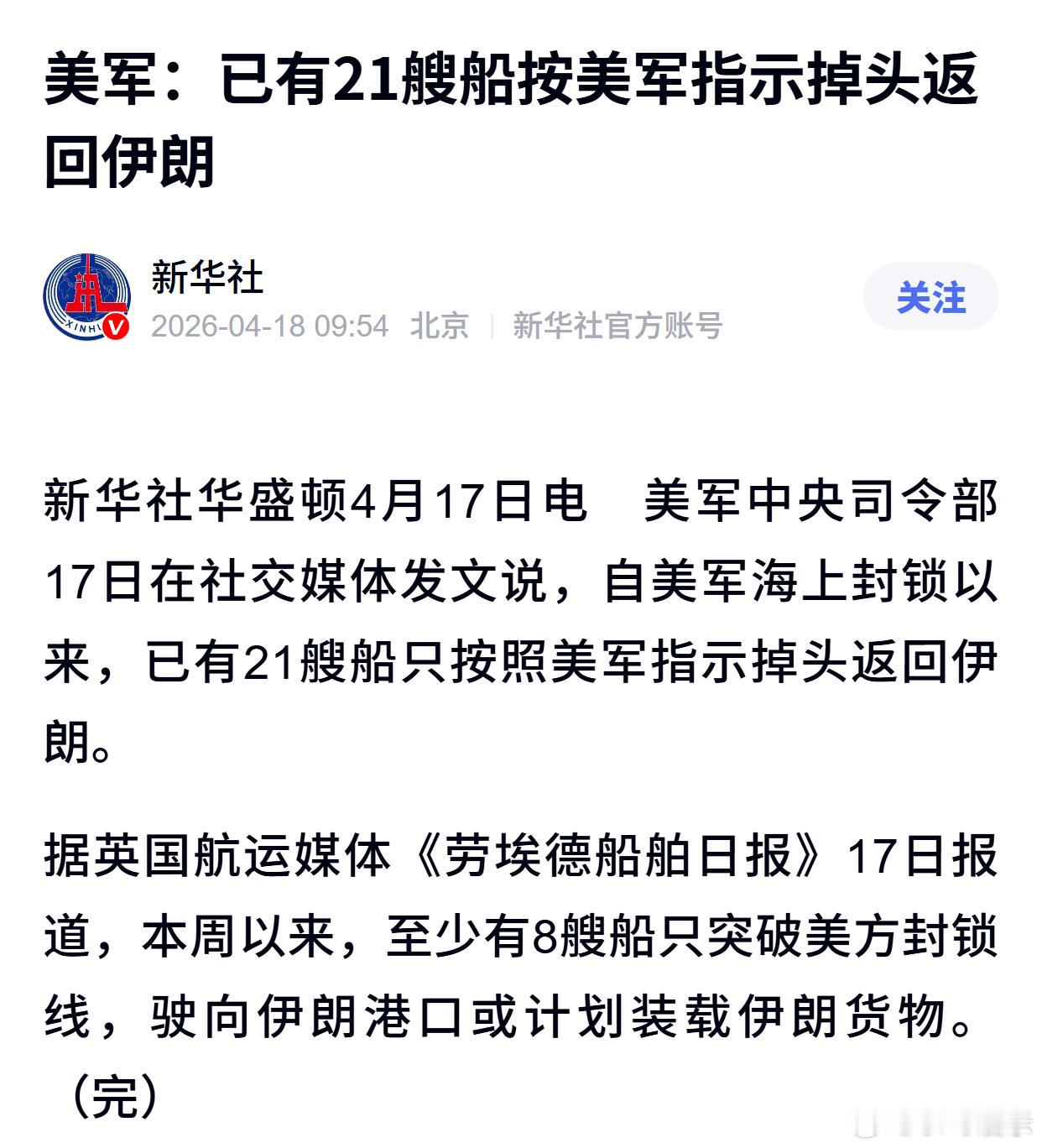 美军：已有21艘船按美军指示掉头返回伊朗 