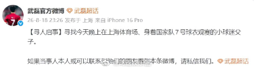 穿日本球衣没事穿国足球衣却被围攻 申花0-3输国安，散场时一个穿武磊7号国家队球