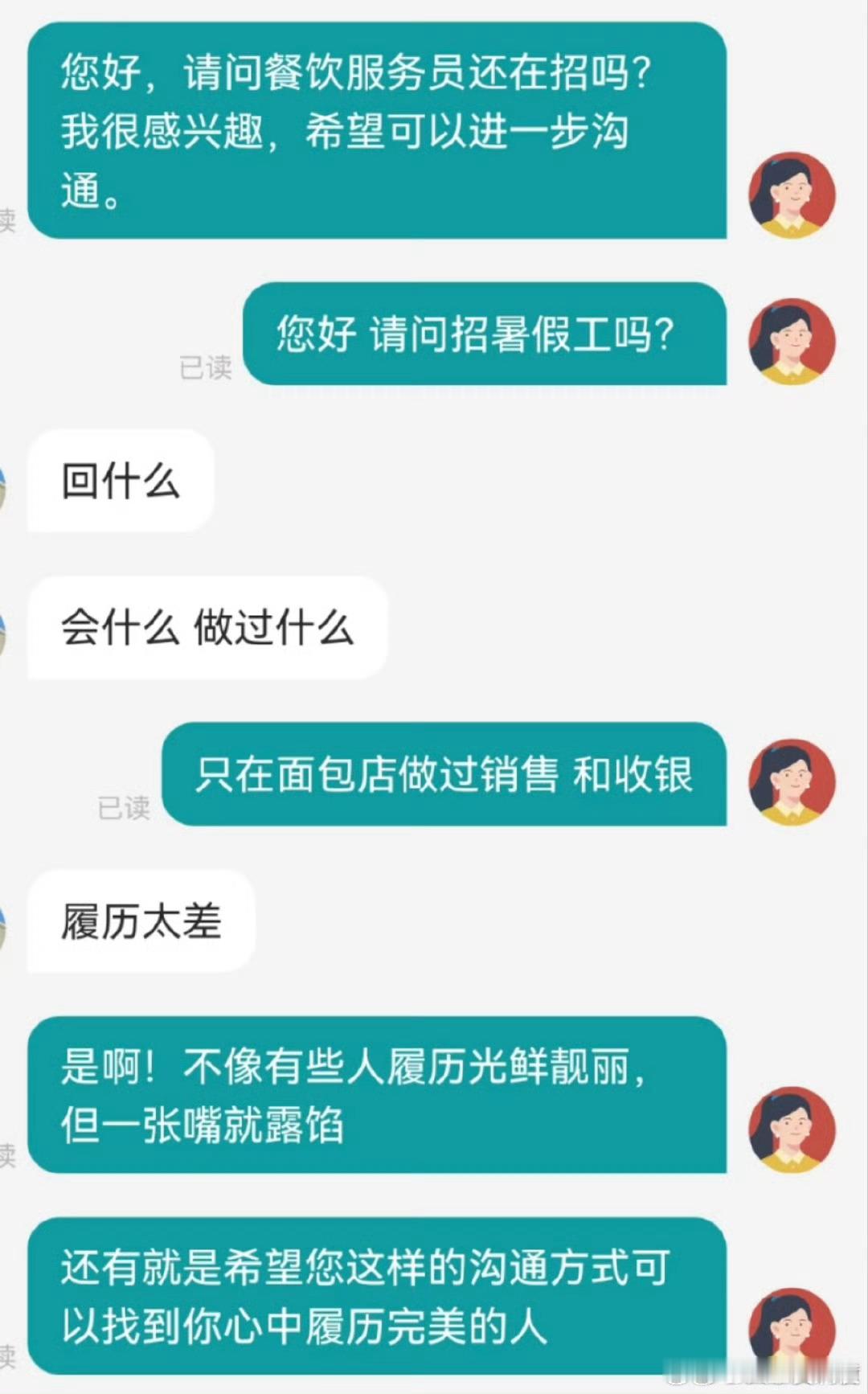 找暑假工被骂履历太差 ​​​