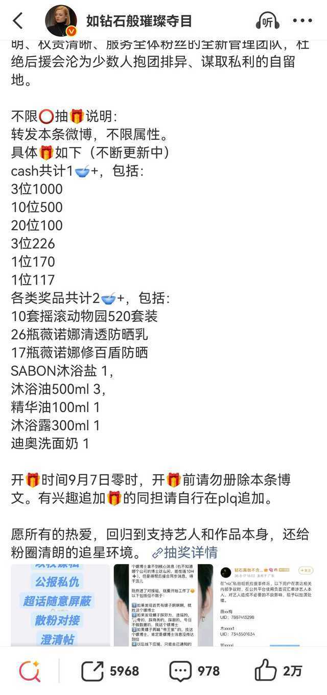 邓为粉丝不限圈抽奖，恳请工作室推动后援会解散重组。 ​​​​