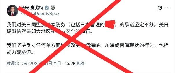 美国为日本站台——美国国务院首席副发言人汤米·皮格特发文挑衅，称美国对日本的防务