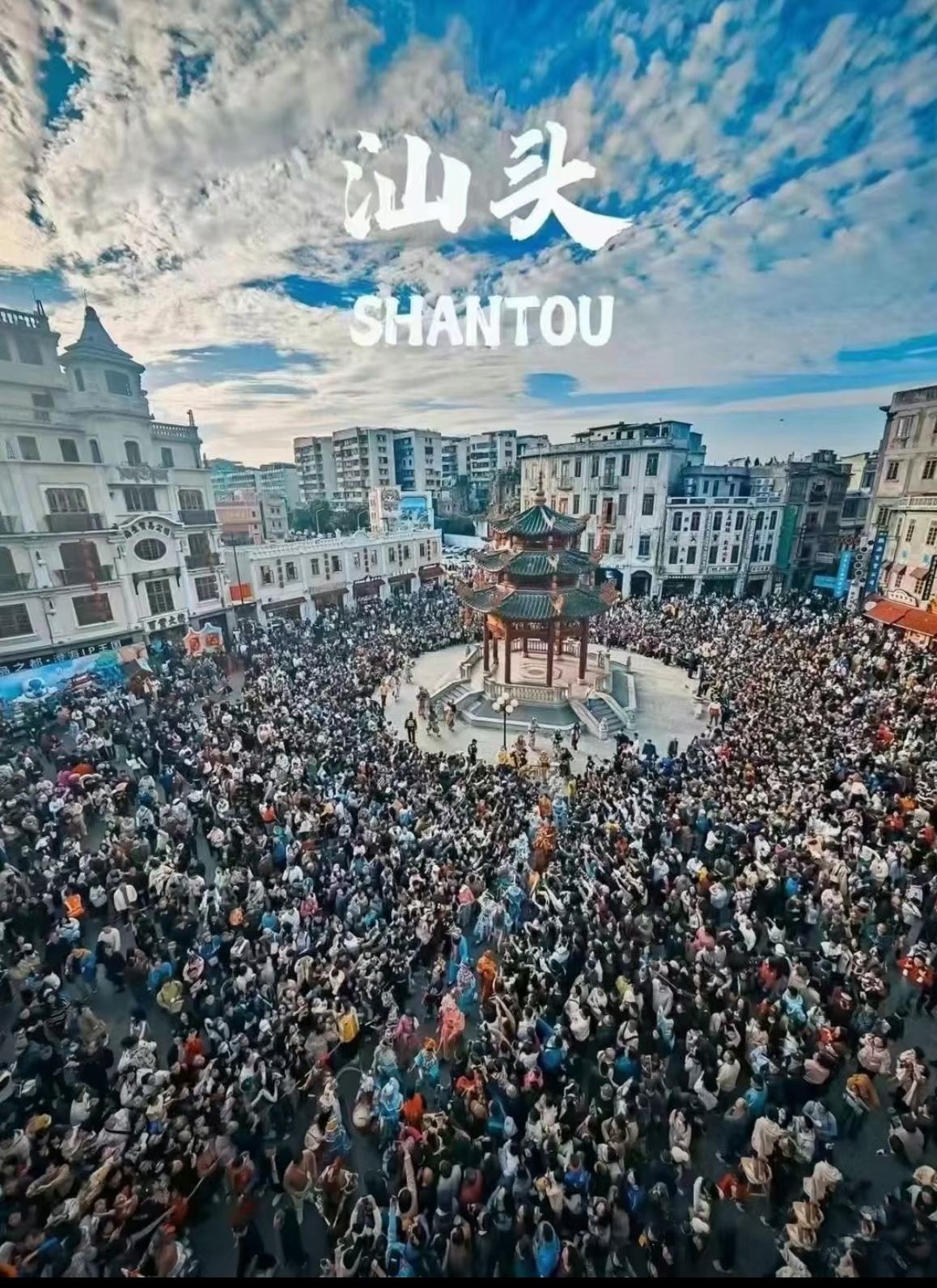 看到今年自己老家汕头这么出圈了真的挺高兴的[老师好]好多人特意来看英歌舞，吃东西