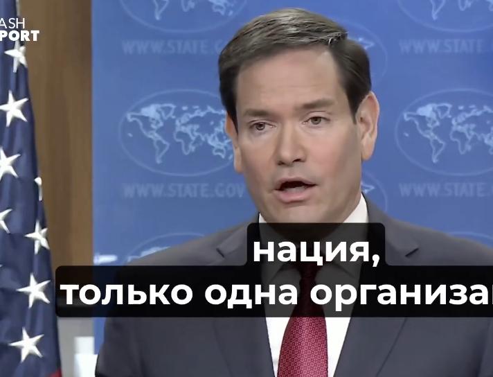 【鲁比奥：“这不是我们的战争。这是发生在另一个大陆的战争。” 最终，根据美国国务
