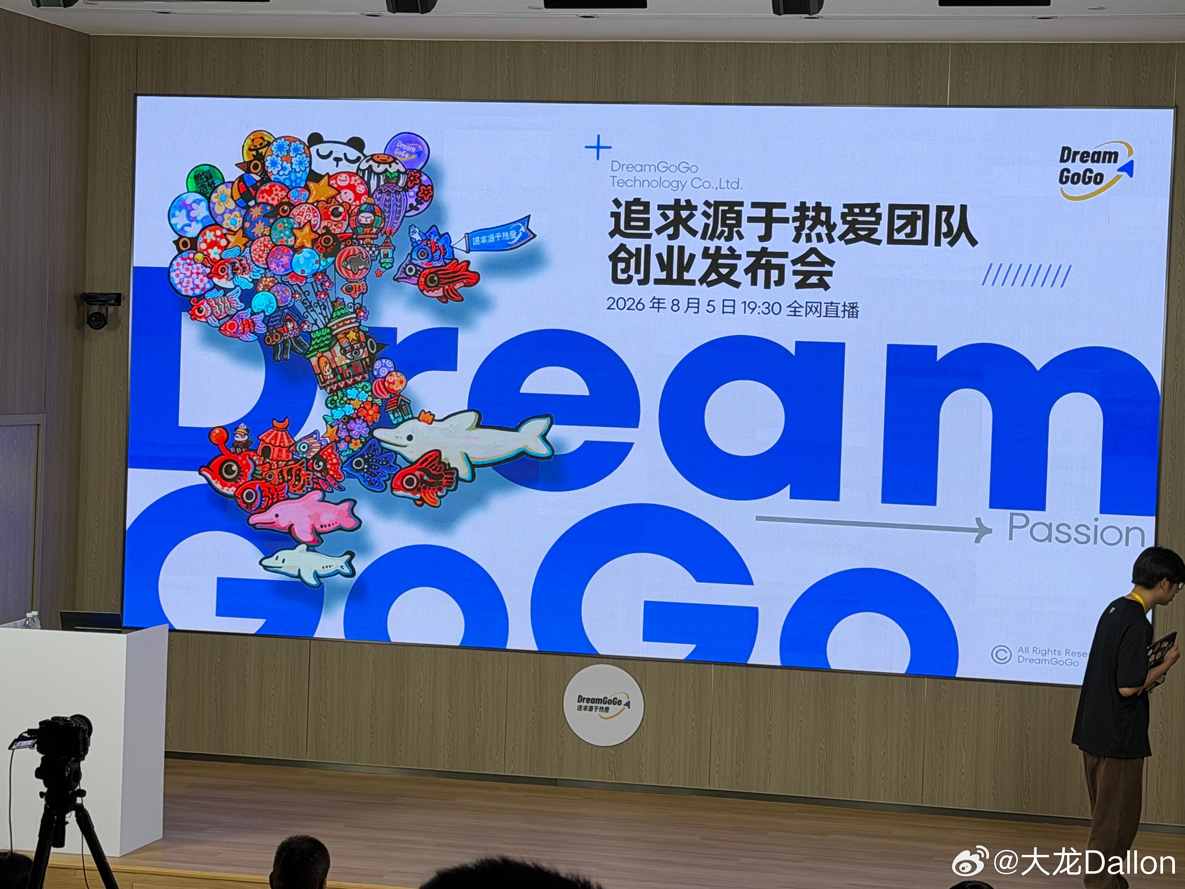 来了，今天来看魅族团队创业的新项目的创业发布会（不知道这样表达贴切么） 珠海·珠