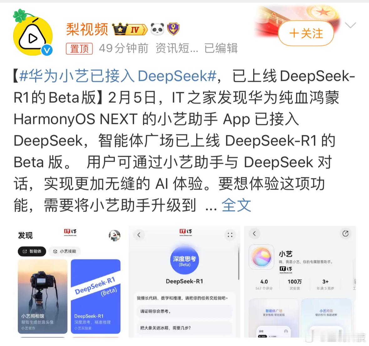 华为小艺已接入DeepSeek 华为反应速度挺快，DeepSeek这几天频频上热