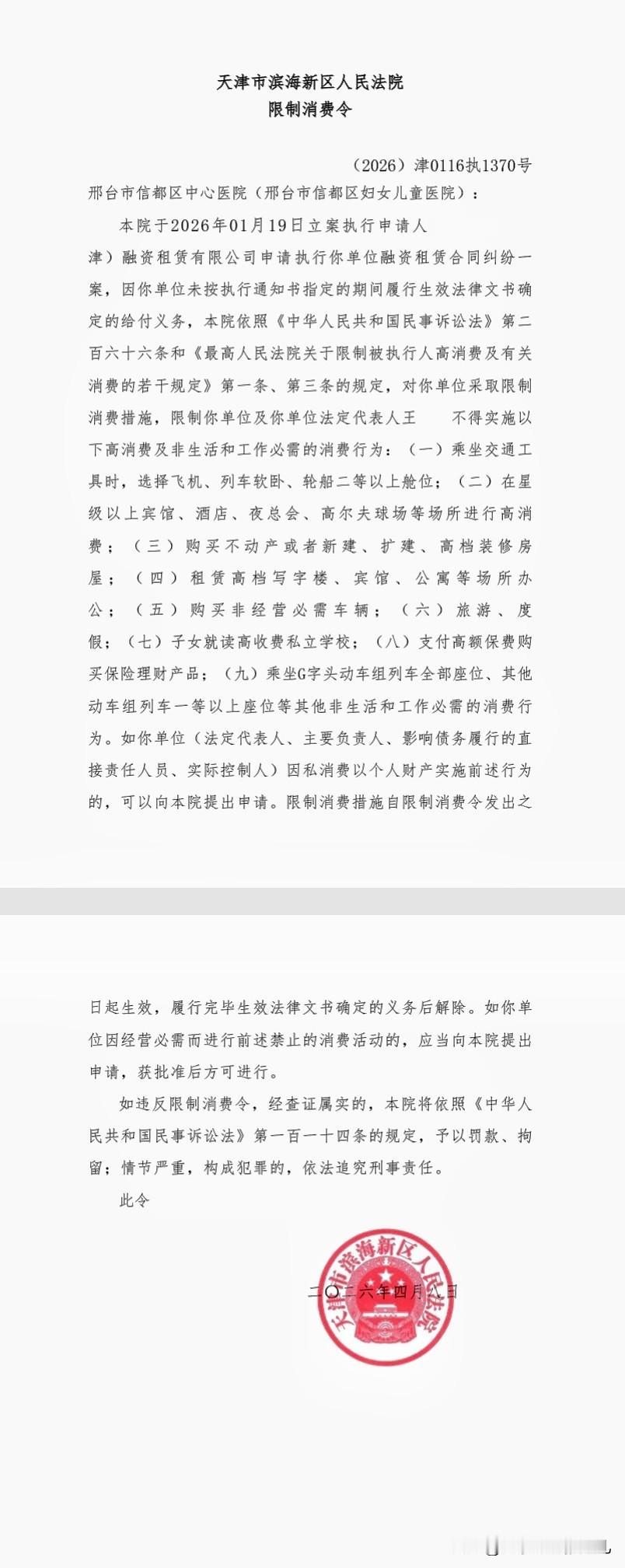 河北邢台，邢台市信都区中心医院成失信被执行人及被限制高消费，诊疗活动是否受到影响