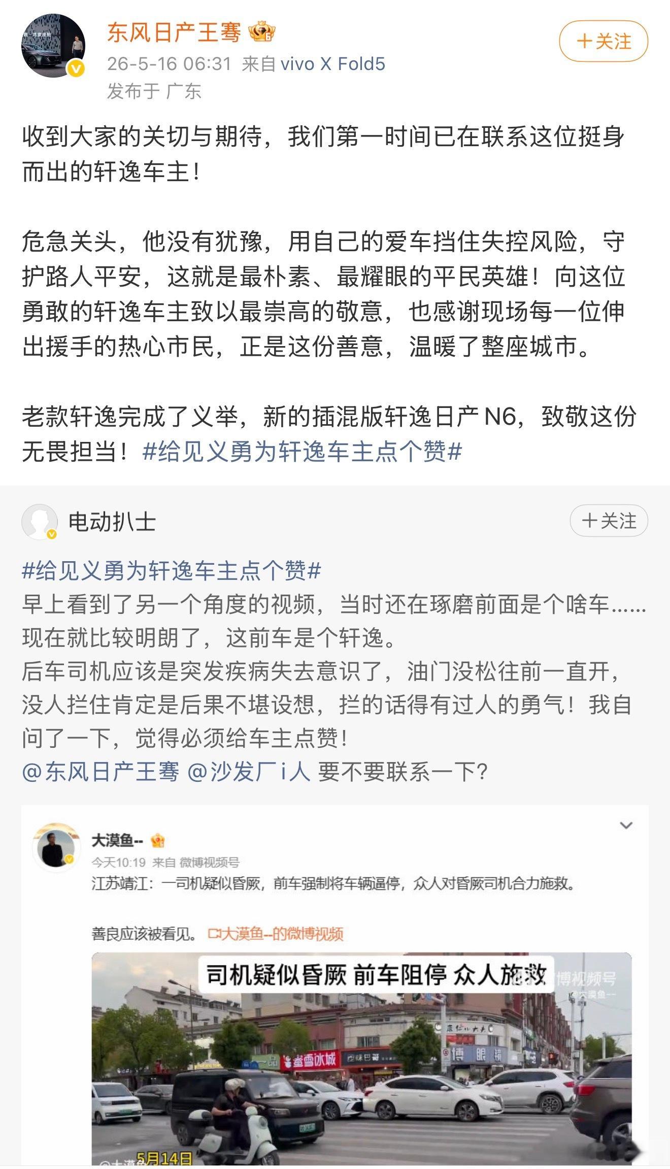 江苏靖江这件事真的格外暖心，见义勇为的车主尽显善良，而东风日产更是格局满满。事件