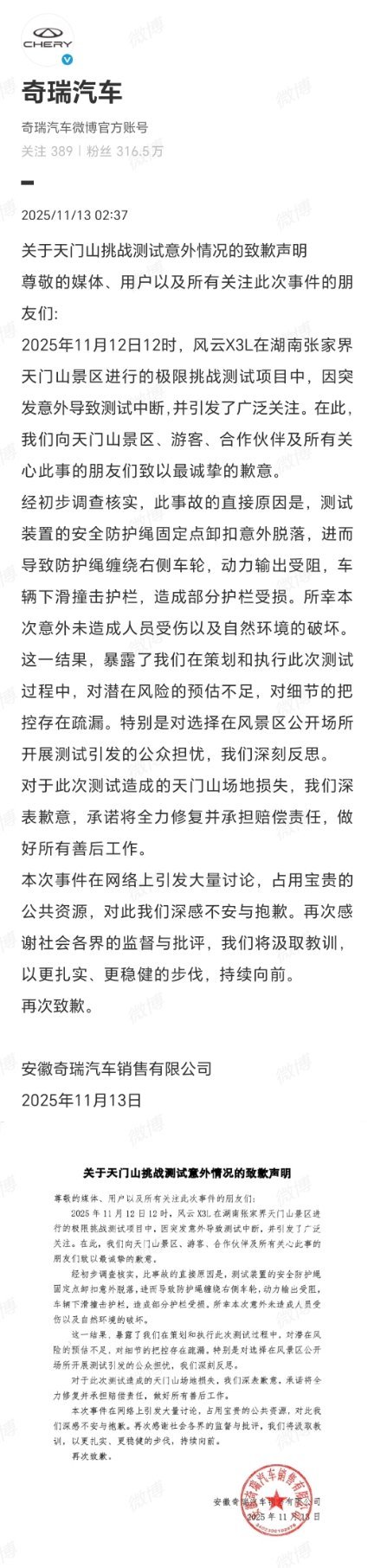 风云X3L在湖南张家界天门山挑战出了意外，奇瑞连夜道歉。原本想复刻路虎揽胜攀爬天