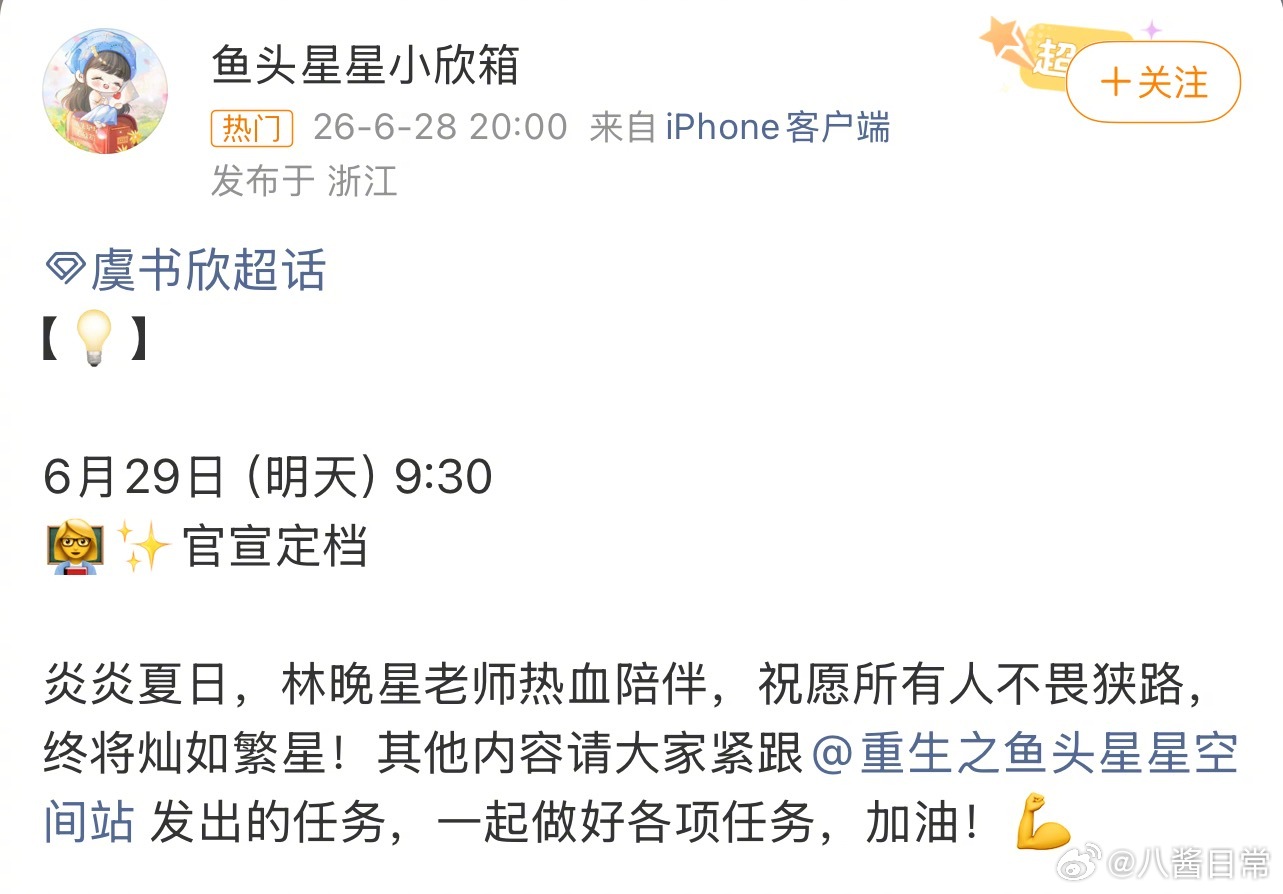 虞书欣《灿如繁星》明天官宣定档 