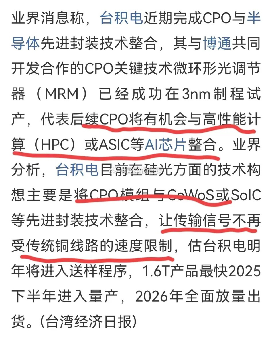 查清楚了，今天三剑客大跌，是台积电作的妖。算力+CPO易中天三剑客尾盘大跌，高速