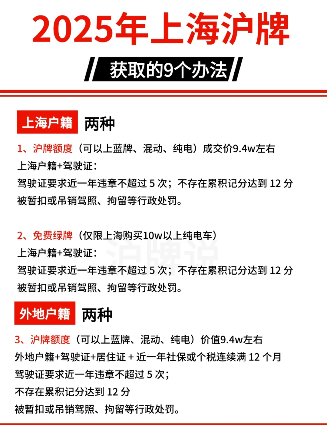 2025年拿到上海沪牌的9种方法🚗