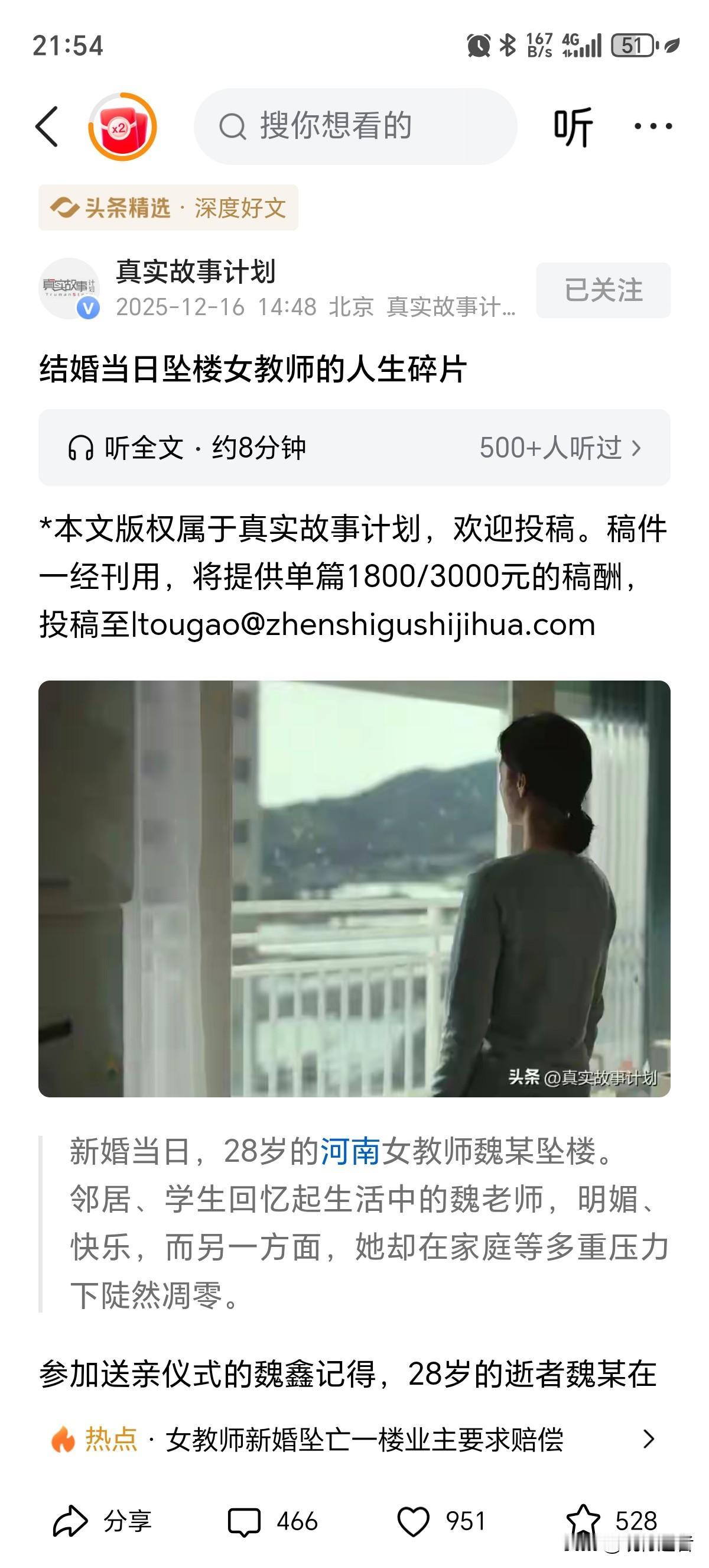 七楼窗台坠落的婚纱还带着未拆的吊牌，28岁的魏老师把生命永远定格在了新婚的屋檐下