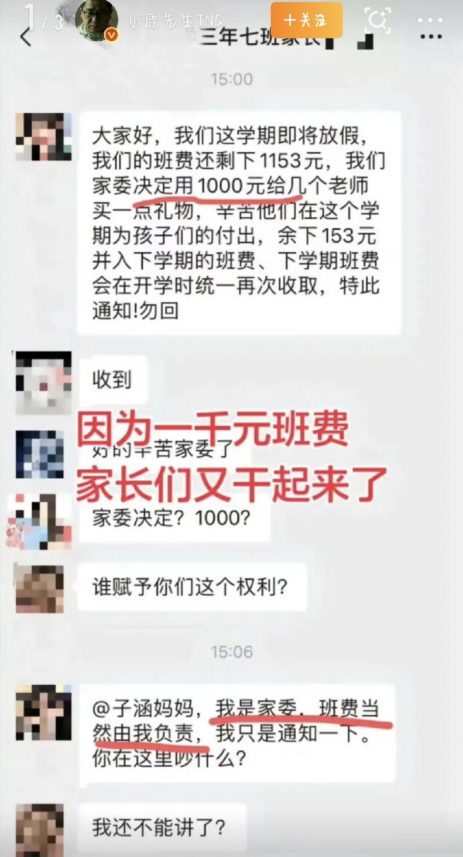 一千元班费，家长群吵翻了：一句“谁赋予你们这个权利”说到根上了
很多家长看完直呼