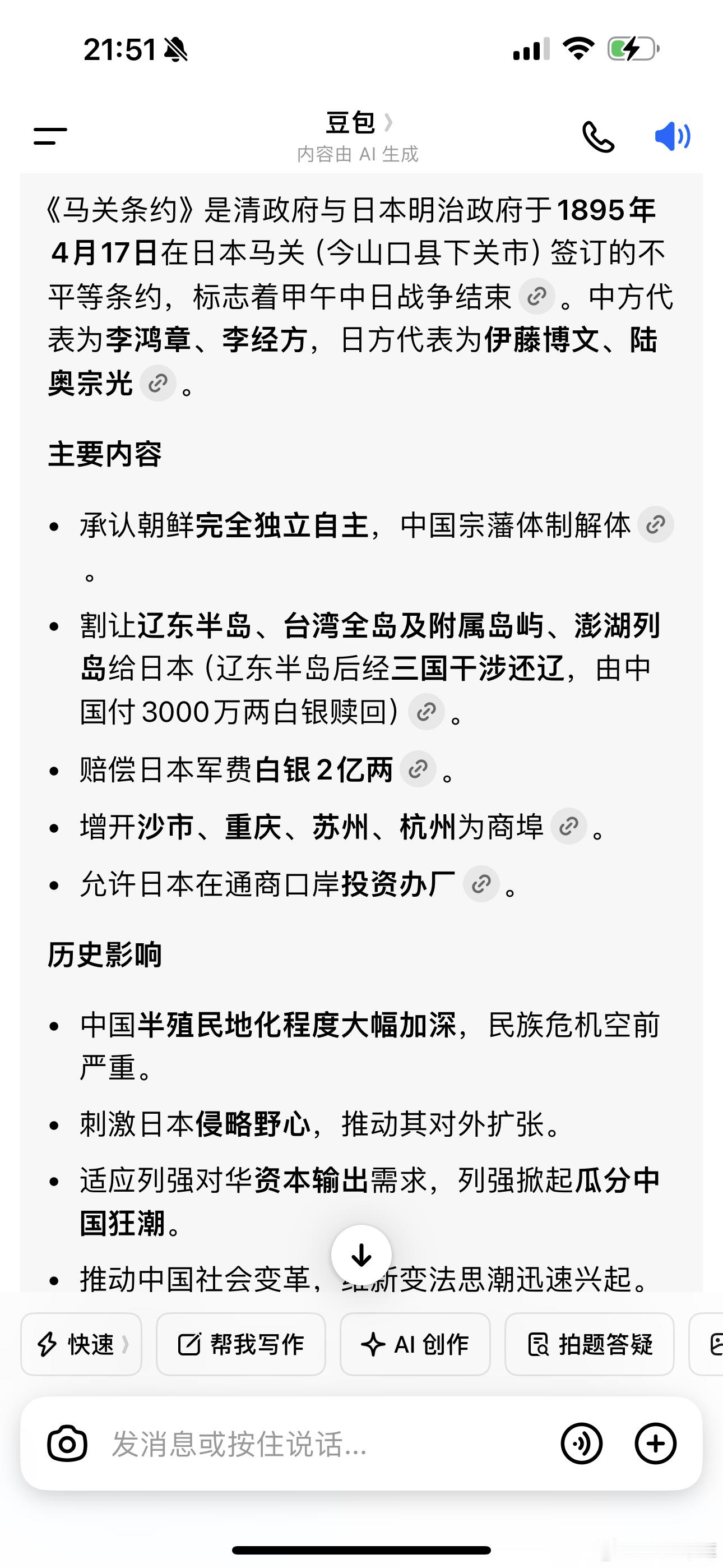 蓄意挑衅 罪该万死日本在马关条约签订日闯入台海