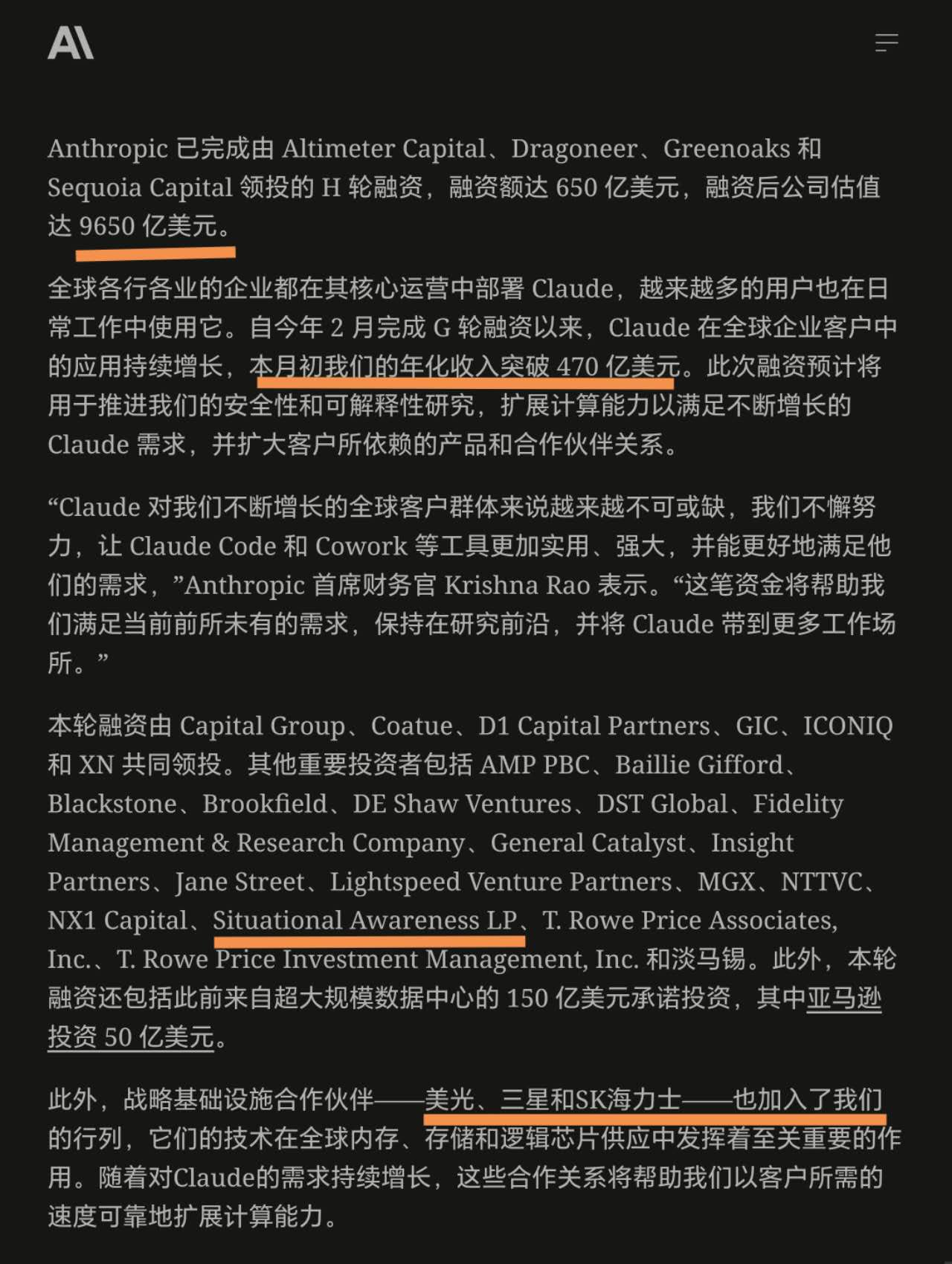 三大存储厂商开始投资Anthropic了 