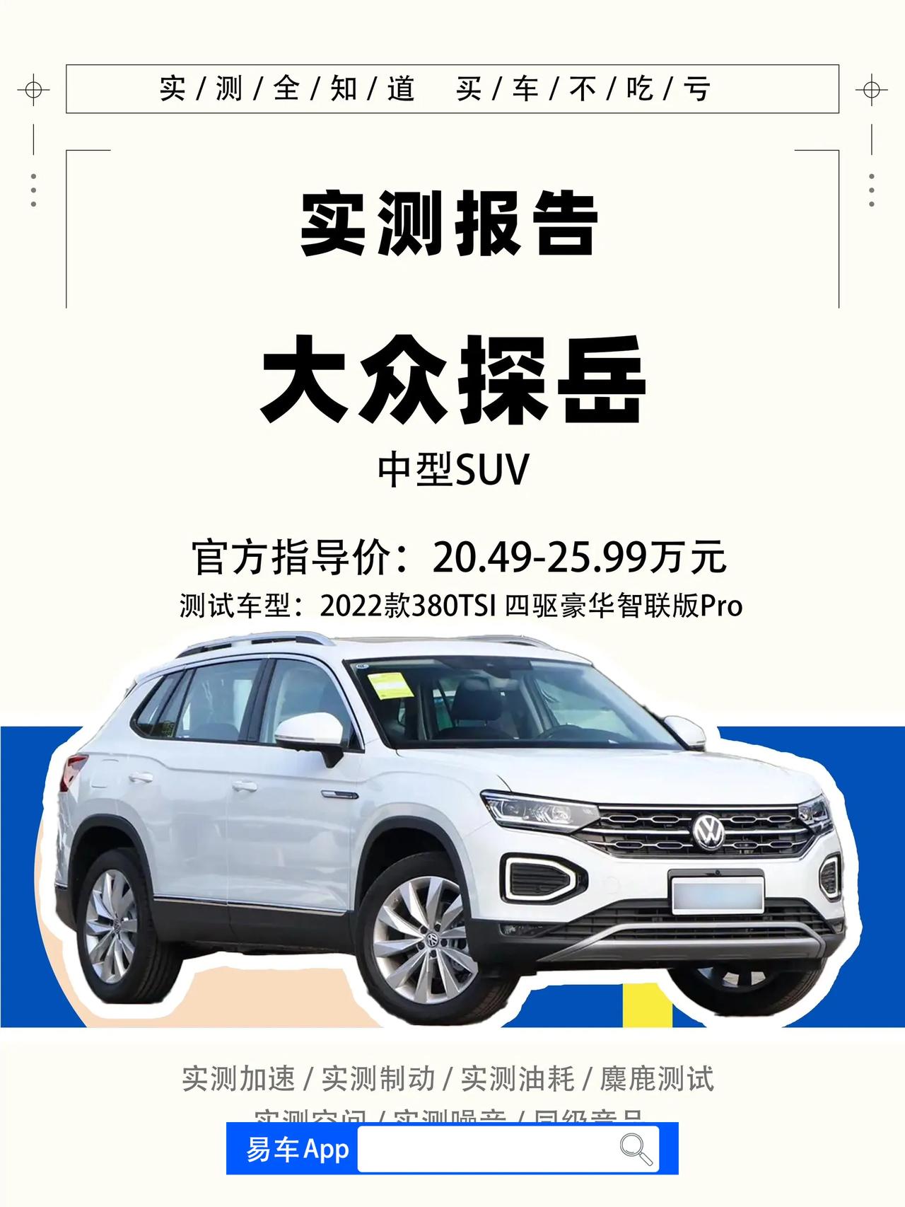 探岳，一款越野与豪华并存的城市SUV
你是否在寻找一款既有面子又实用的SUV？那