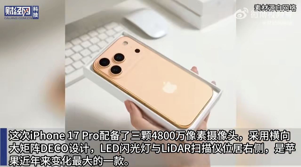 iPhone17Pro橙色机模曝光好听点叫橙色，大白话讲其实就是“黄铜”色，大家