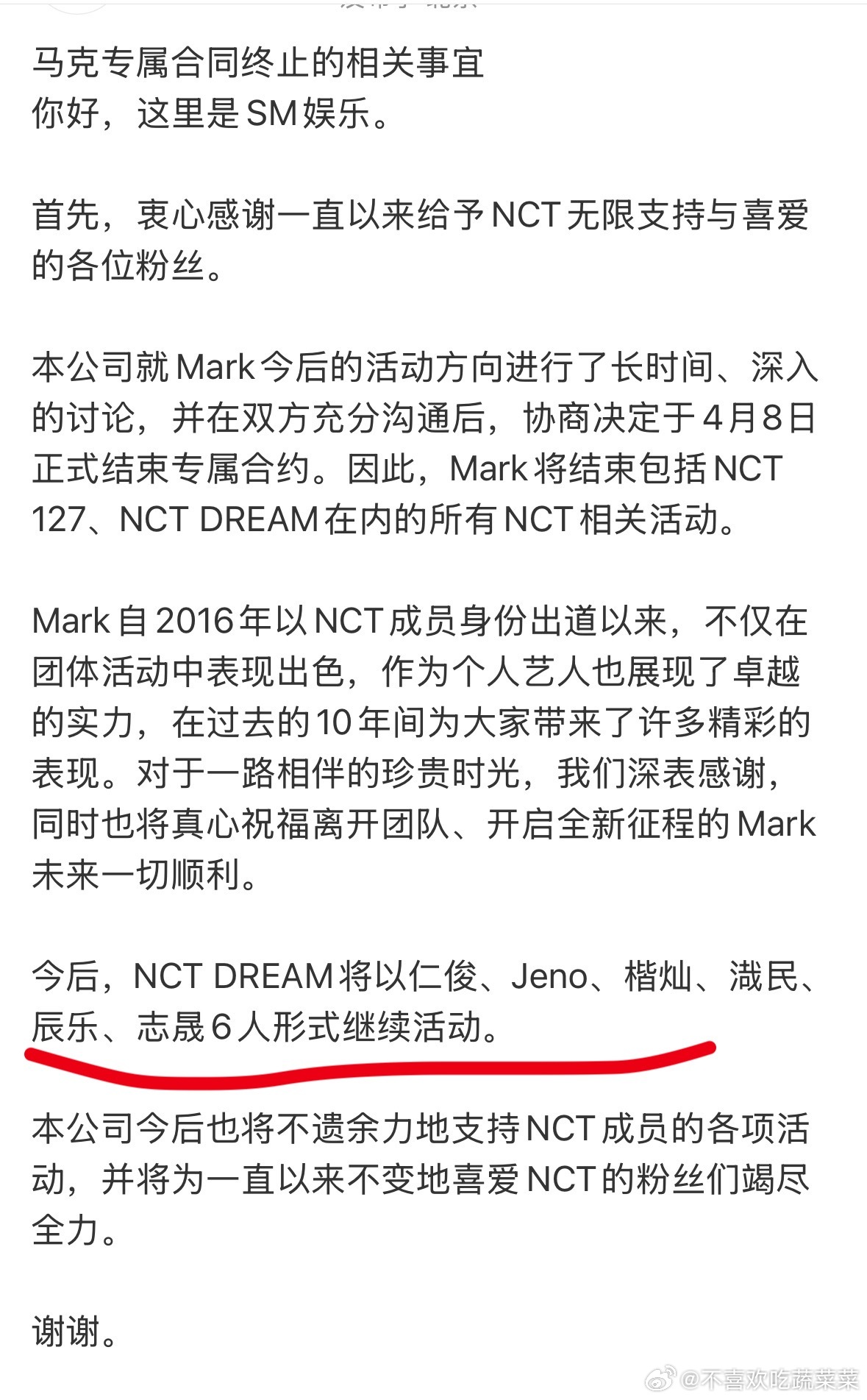 李马克退团 七人团魔咒再+1 李马克解约退团