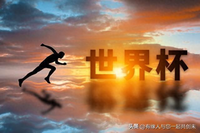 央视官宣拿下4届世界杯版权！球迷免费看104场巅峰对决
5月15日下午，一则消息