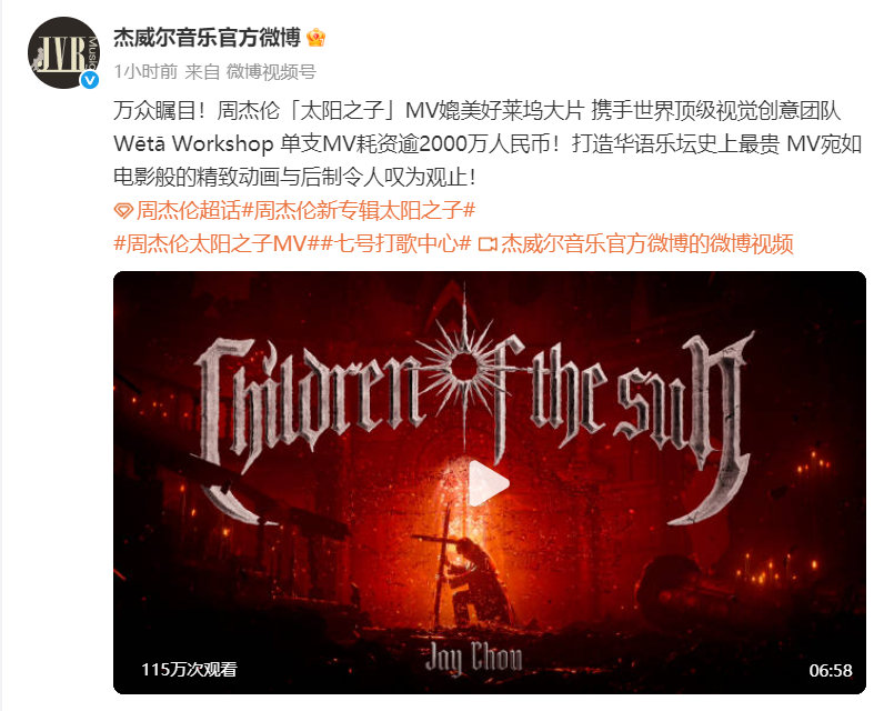 杰伦也要成为艾尔登之王吗周杰伦新歌