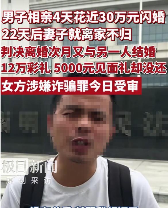 太离谱了！贵州贵阳一男子经婚介相中女子，次日给 12 万彩礼领证，共同生活不到一