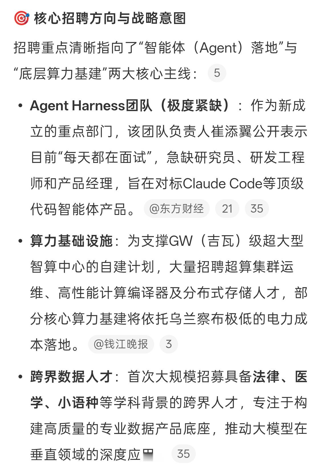 DeepSeek大规模招聘这波属于招兵买马了，AI行业人才紧缺，加入优秀的公司可