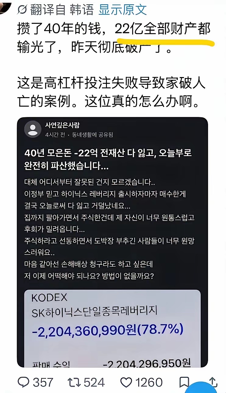 韩国散户损失惨重，有一男子将40年积蓄22亿全部赔光韩国散户投资者在杠杆产品上现