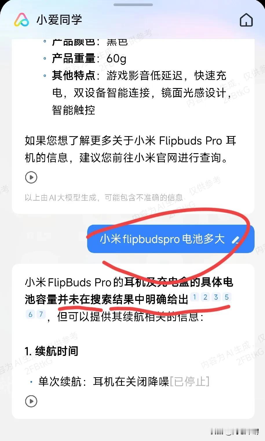 小爱同学好蠢啊，自家产品的信息都不知道，问他flipbudspro耳机的电池容量