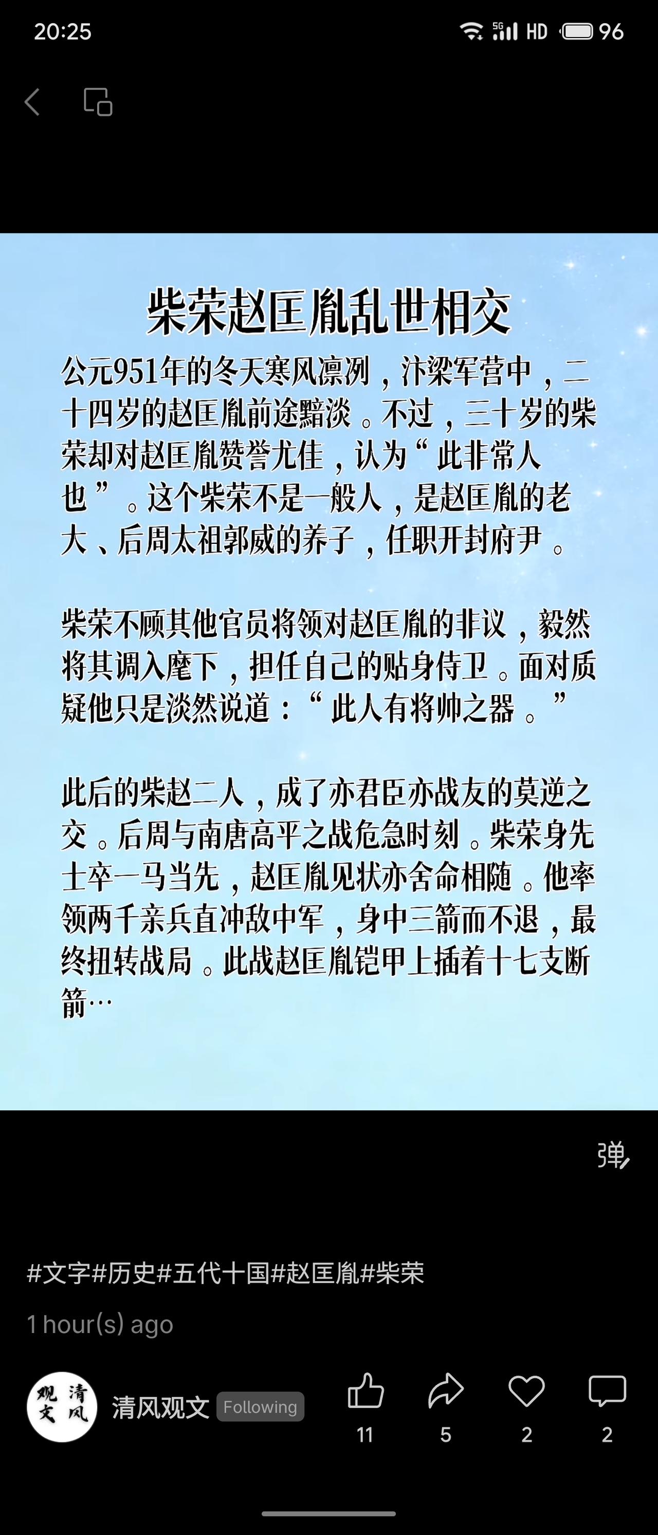 公元951年，柴荣识赵匡胤于微时，力排众议调入麾下。后高平之战危急，二人身先士卒