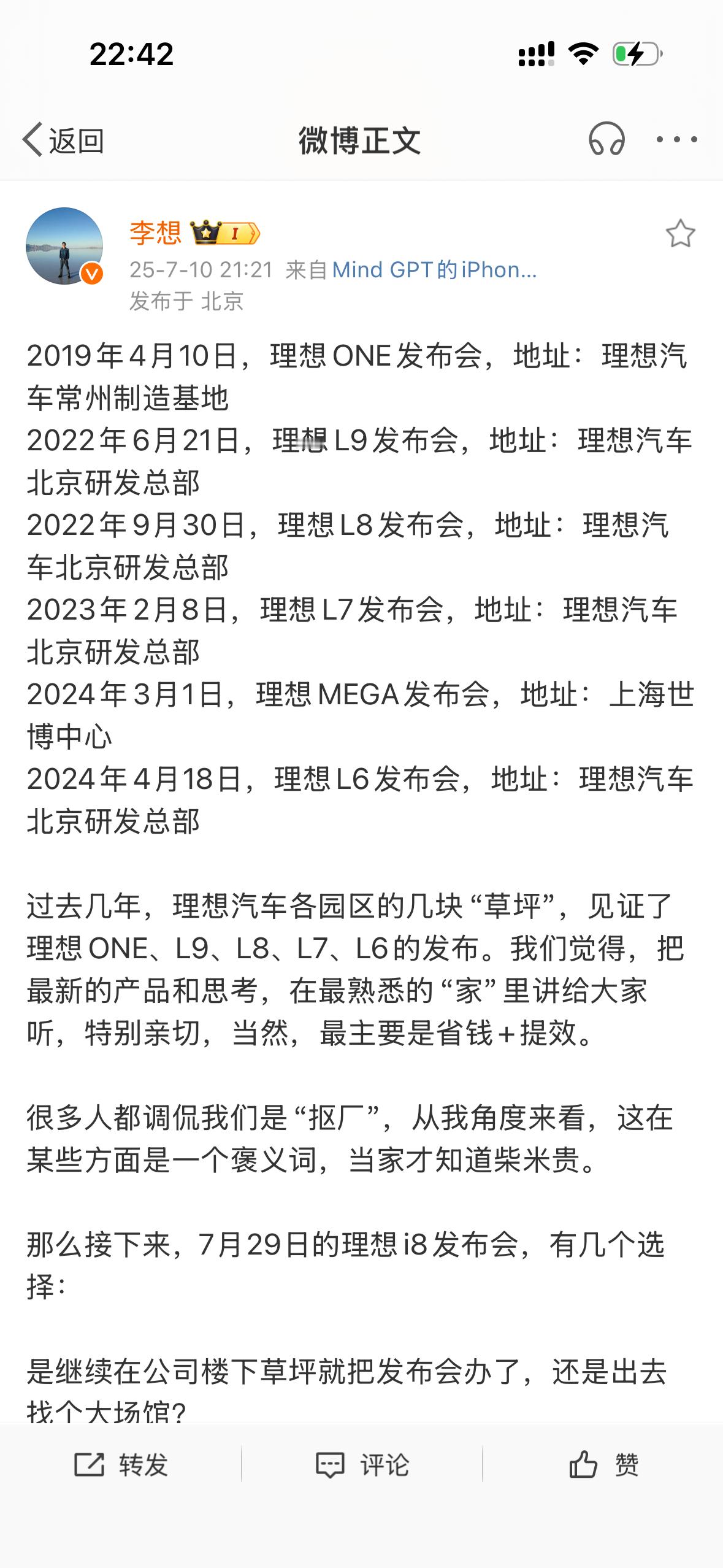 李想公开征求发布会建议。我觉得1.别超过一个半小时。如果真要超过，视频要多，情绪