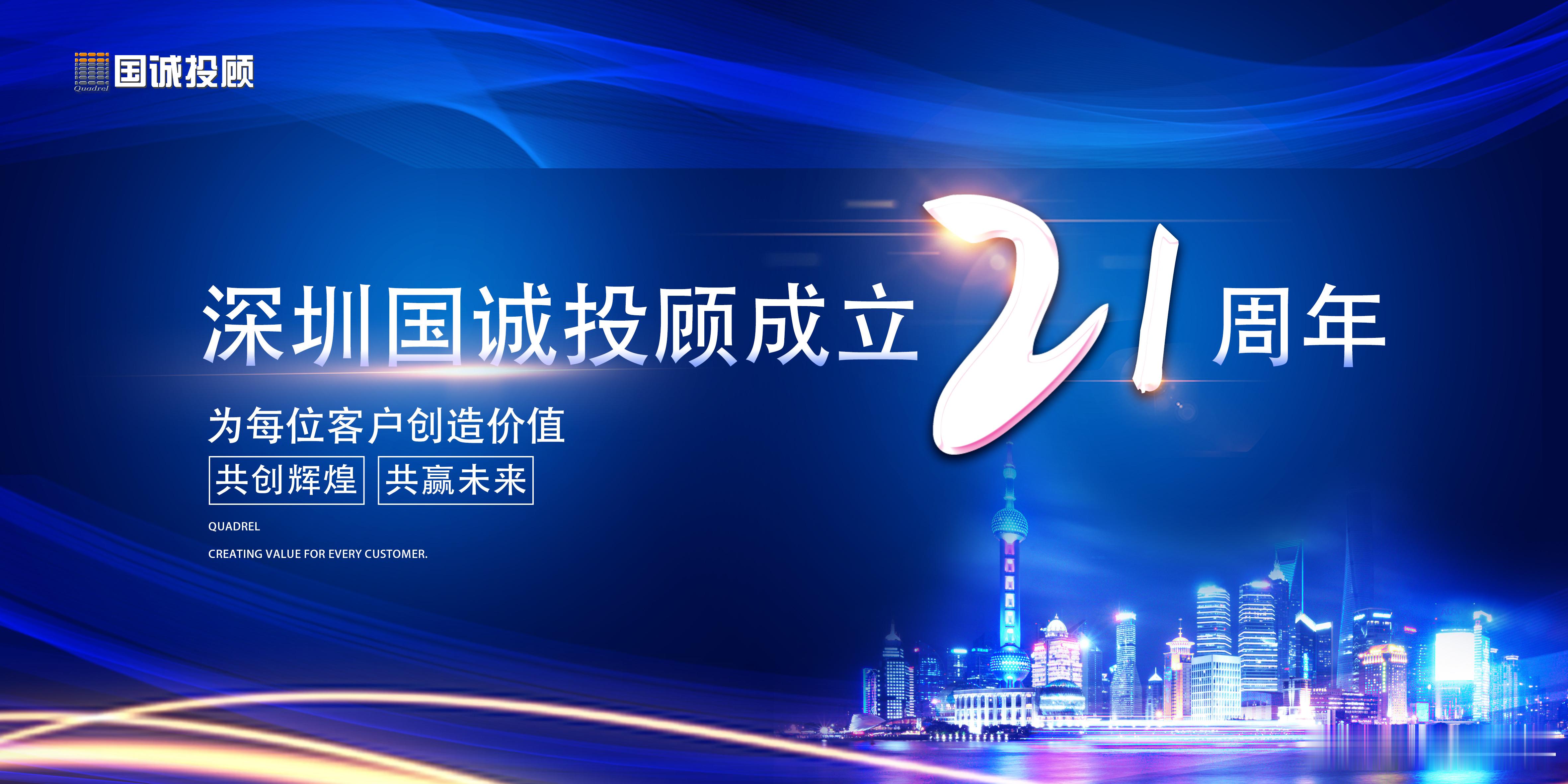 国诚投顾怎么样？深耕二十一年的行业践行者2025年，深圳市国诚投资咨询有限公司（