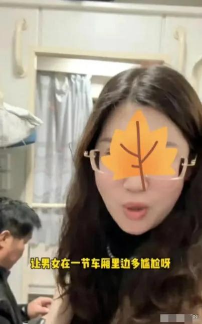 事情越闹越大了。
女子因为不满和陌生男子分到同一卧铺，女子发声：一节车厢四张床，