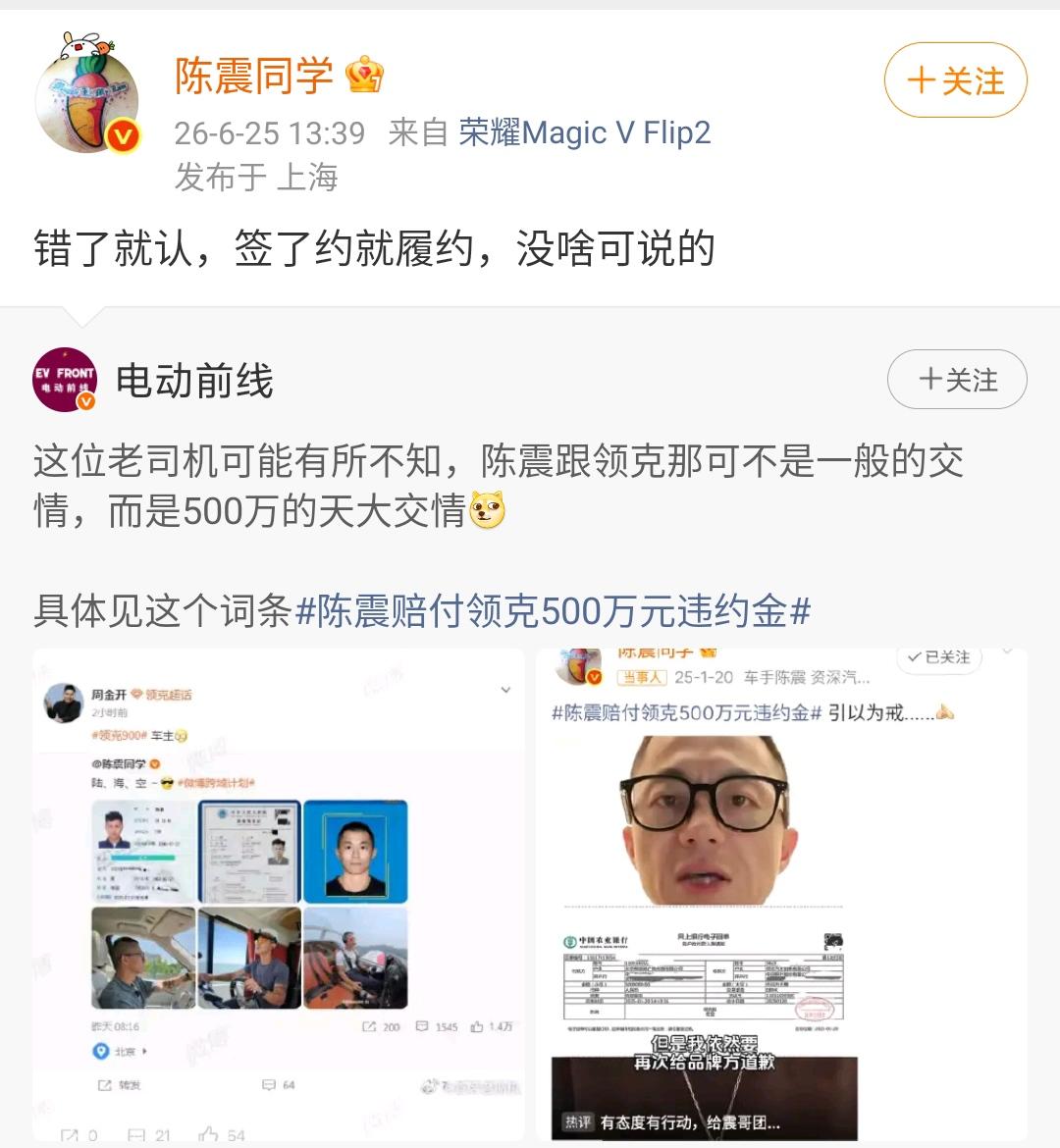 陈震：错了就认，签了约就履约，没啥可说的！

陈震此前和领克合作的时候，因为视频