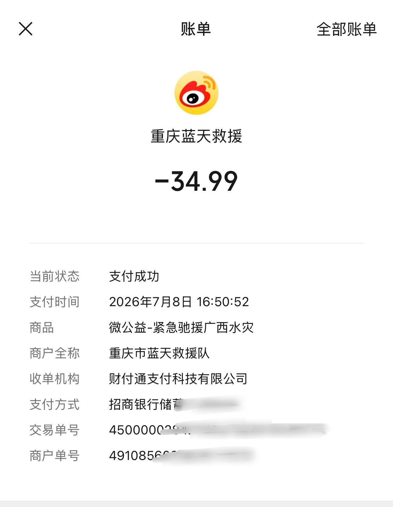 传递爱心