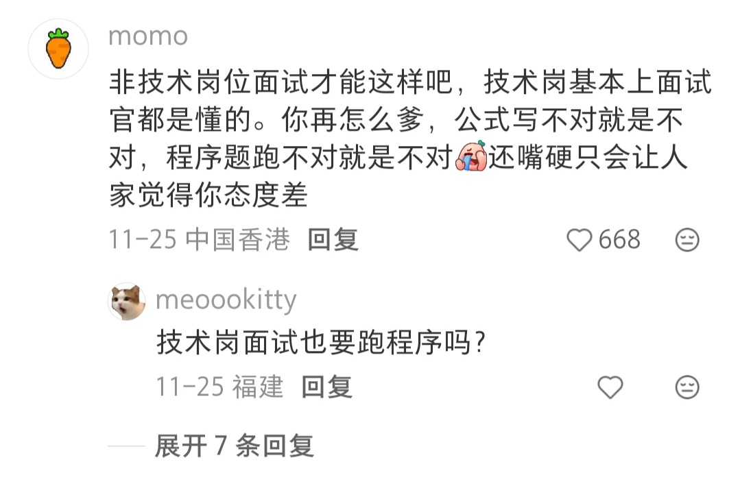 面试不内耗的办法：来点爹味 