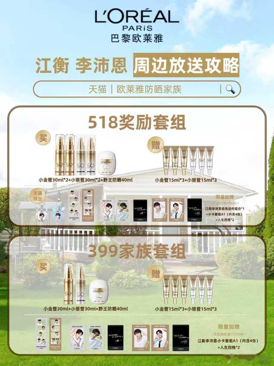 终于等到这一波官宣，江衡和李沛恩这组图真的太绝了，氛围感直接拉满！这次巴黎欧莱雅