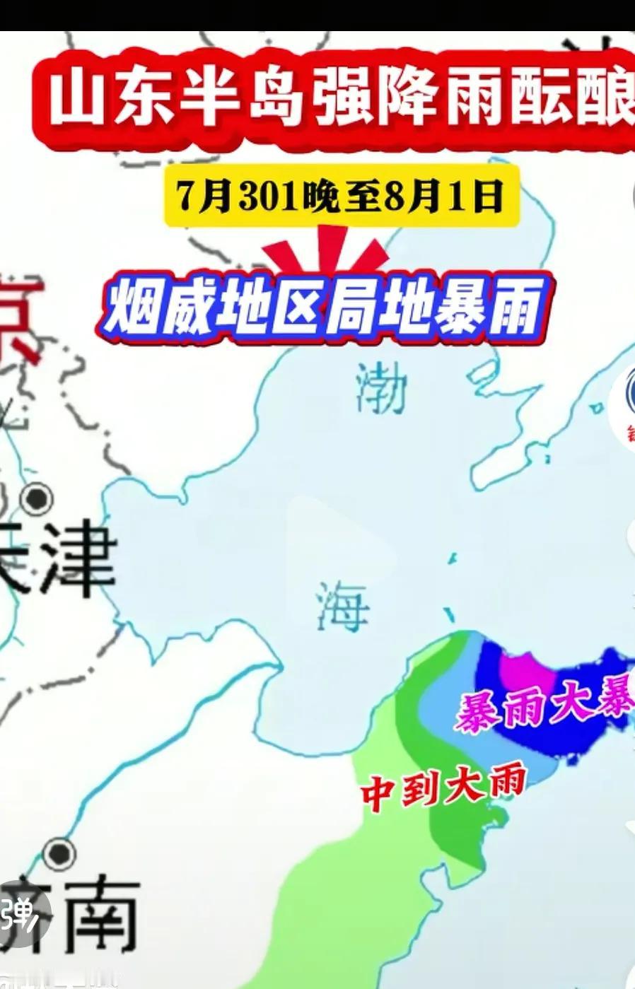 笑死我了，明天就去烟台玩了，晴了那么多天，给我来个局部暴雨？[捂脸][捂脸][捂