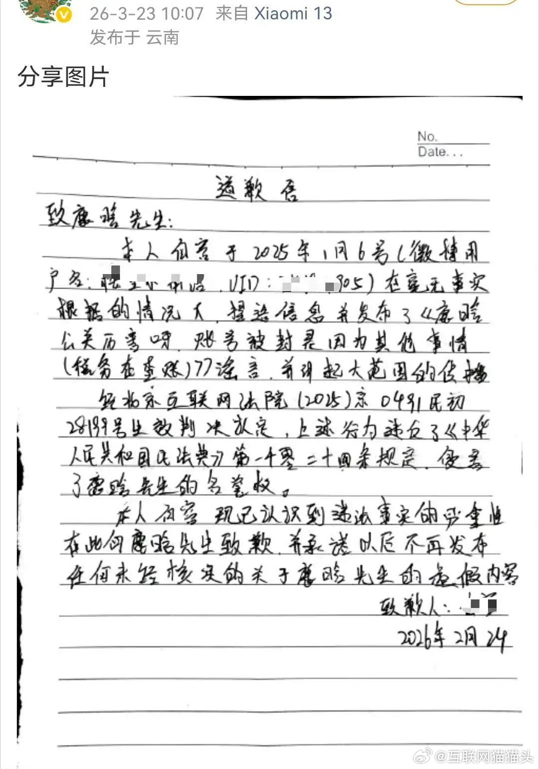 鹿晗告黑新进度，被告实名道歉➕2 