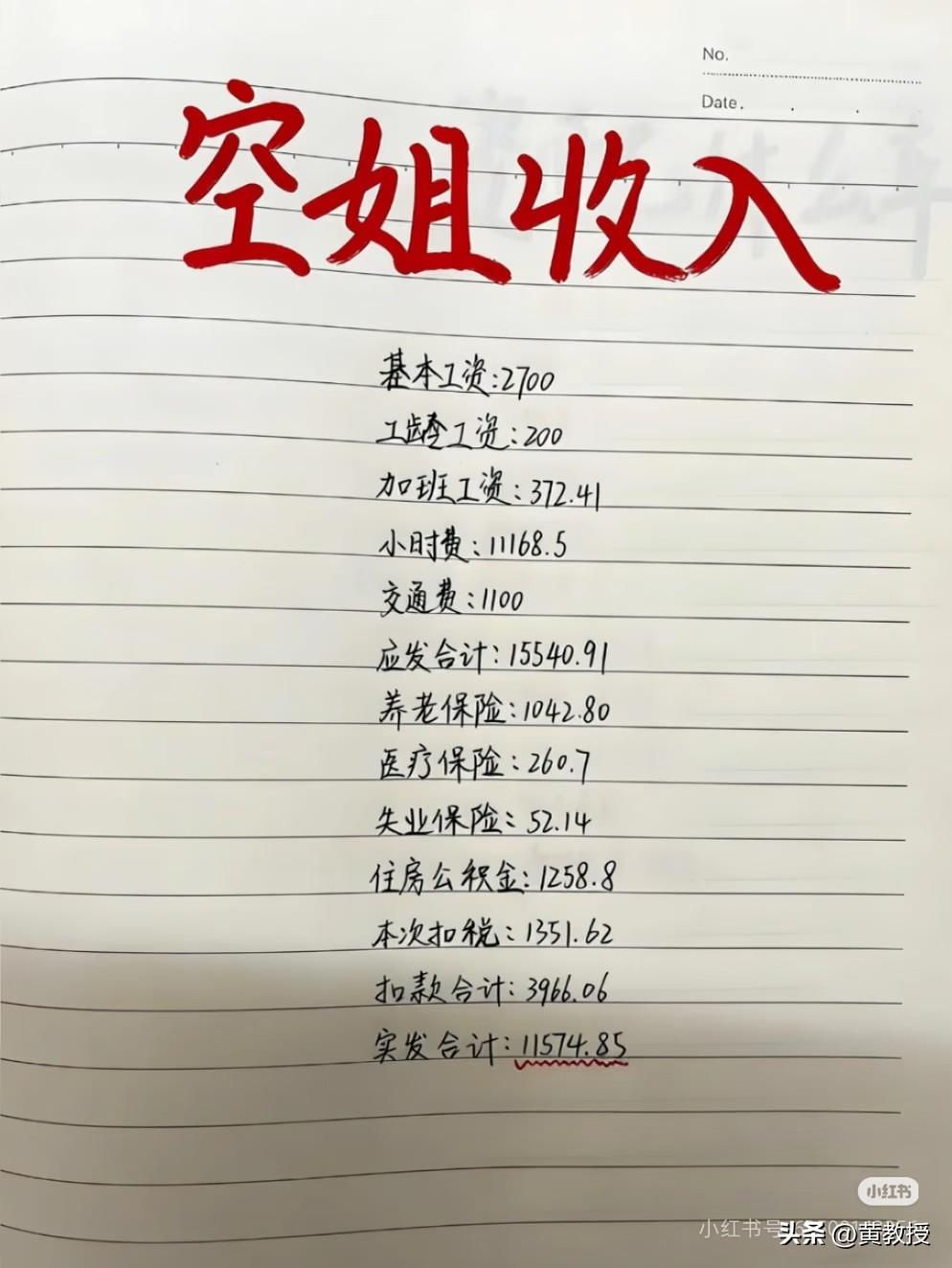 小红书推送的
据说对于刚入职的空姐来说
这个收入基本准确
不知道是不是真的？