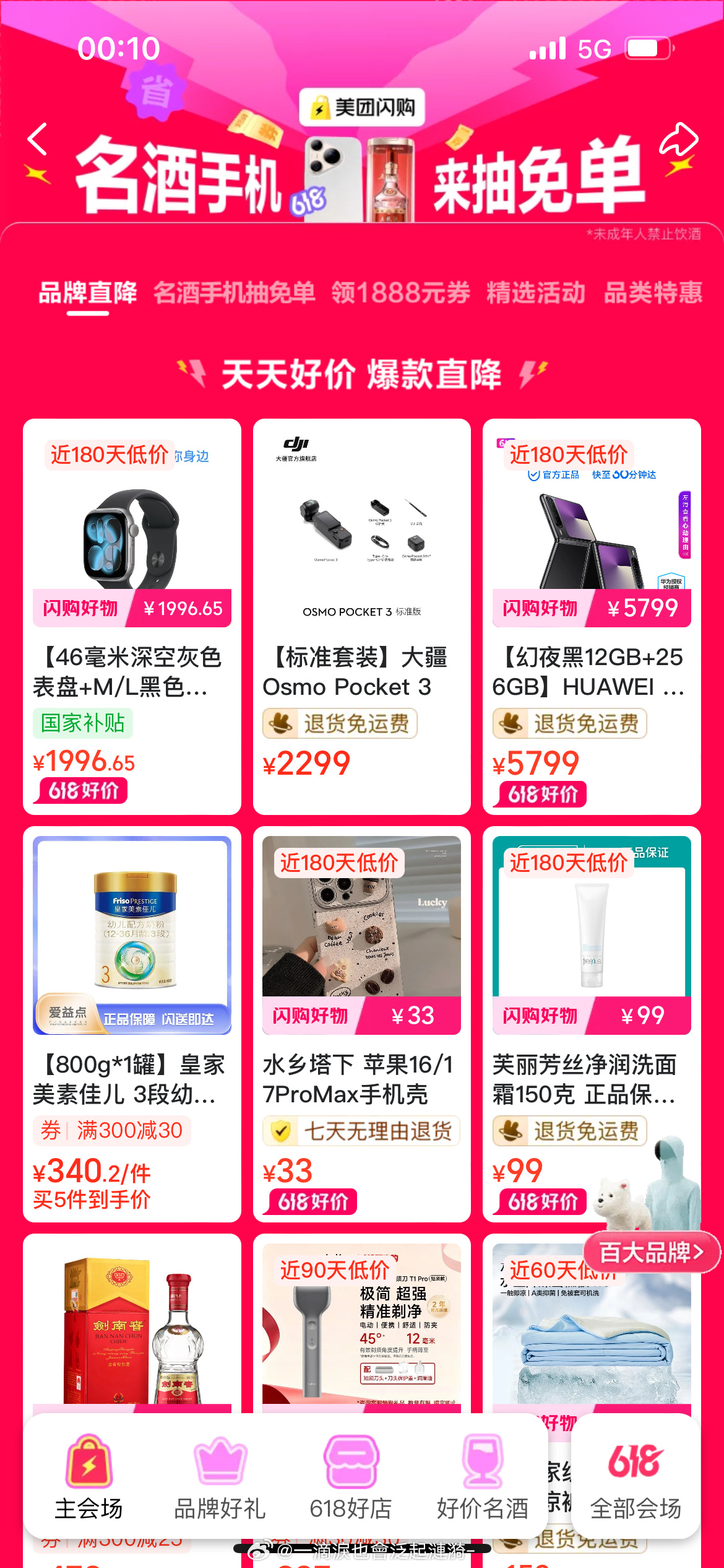 618上美团闪购抢大牌美团闪购618限时开抢，超多大牌好物任人挑选，多种不同品牌