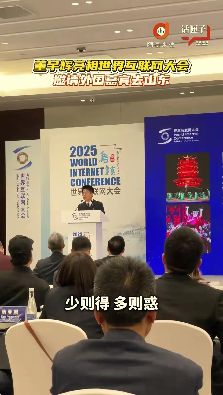 90后这代人真站起来了！董宇辉今天在乌镇世界互联网大会上引用了《道德经》和《论语