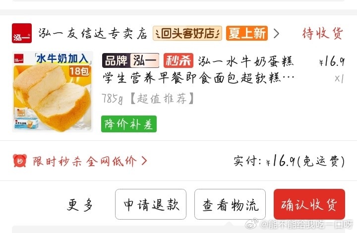 【投9535稿】推荐一下这款面包，适合生活费少的学生当早餐吃，味道不错，主要是1